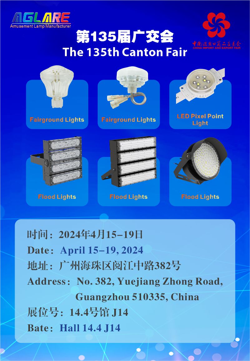 迎战2024广交会 | 永利yl23455照明AGLARE系列闪灼国际舞台 