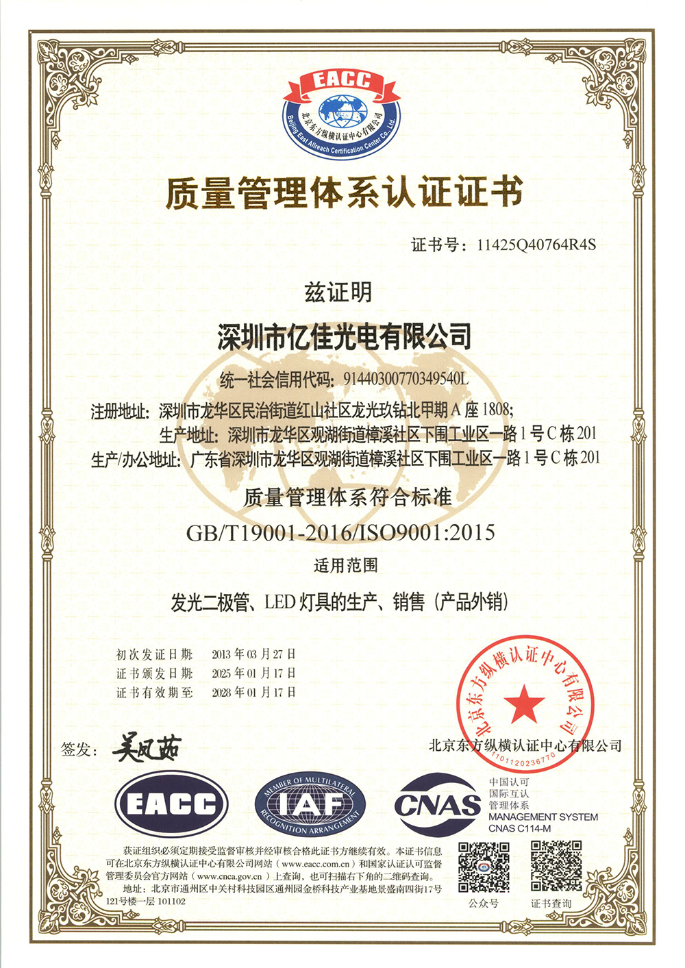 热烈祝贺|永利yl23455照明ISO系统认证2025年审顺遂通过！