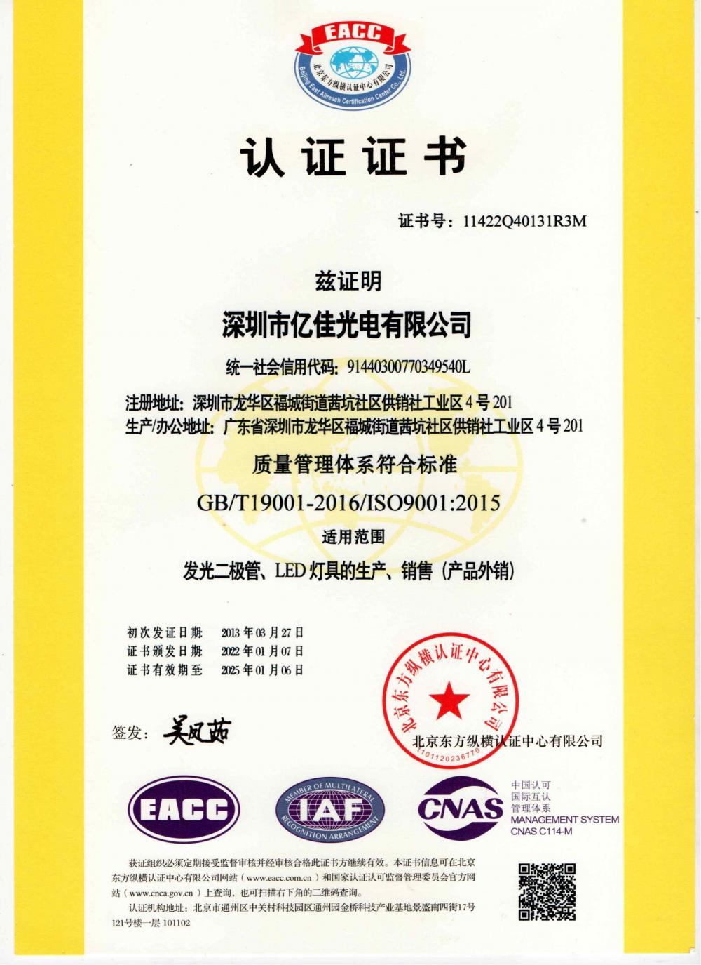 永利yl23455光电深圳公司通过了2022年ＩＳＯ系统的复审